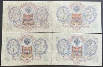 小福收藏拍卖第202期 流通品相裸钞 特惠场 本场全部为欧洲纸币【佣金仅收2% 不设最低佣金 全场包邮】 俄罗斯 1905年 3卢布 1组4张