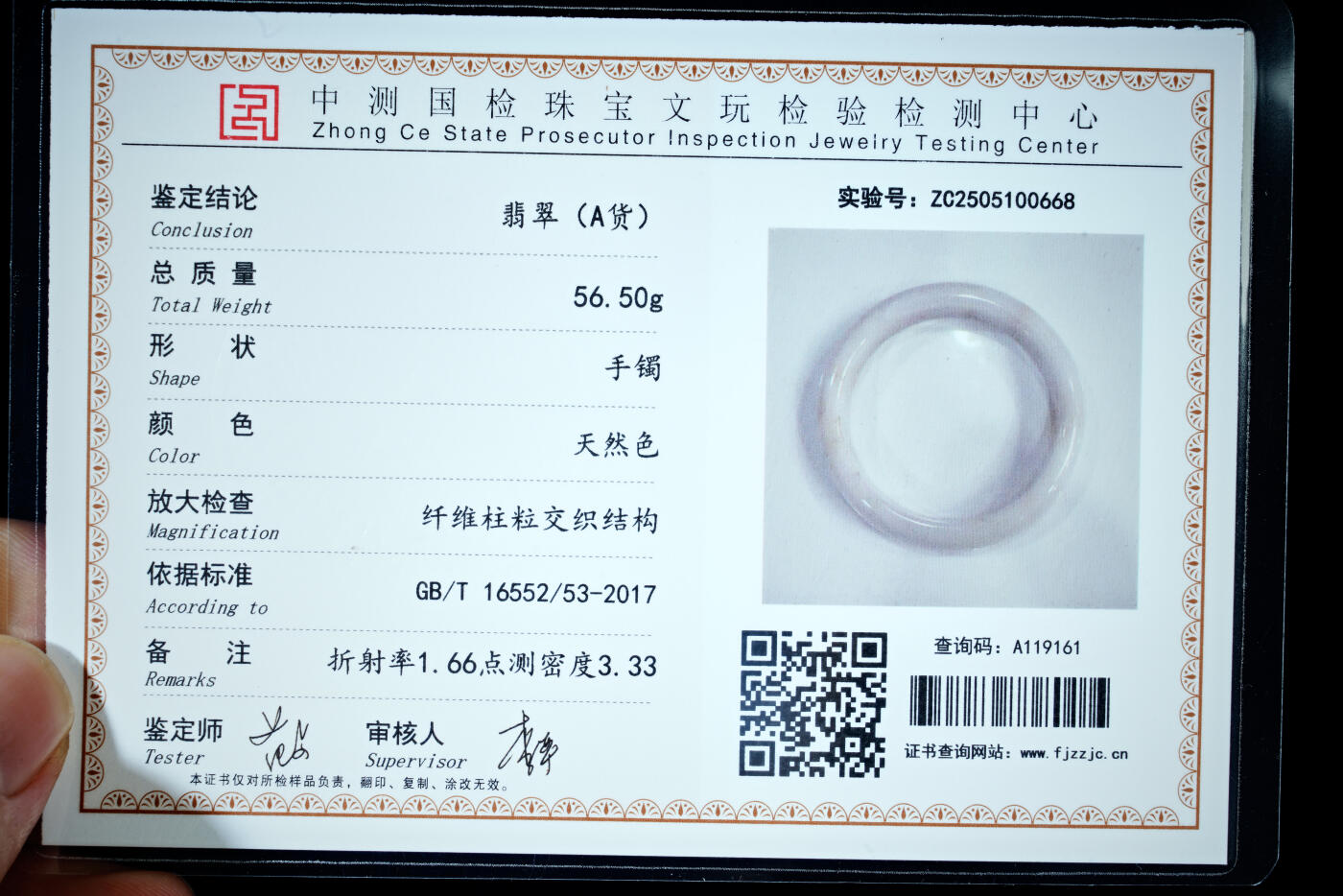 上海都达杂项专场四十四【全场包邮】  天然 冰种翡翠（A货）贵妃手镯 附鉴定证书91-74