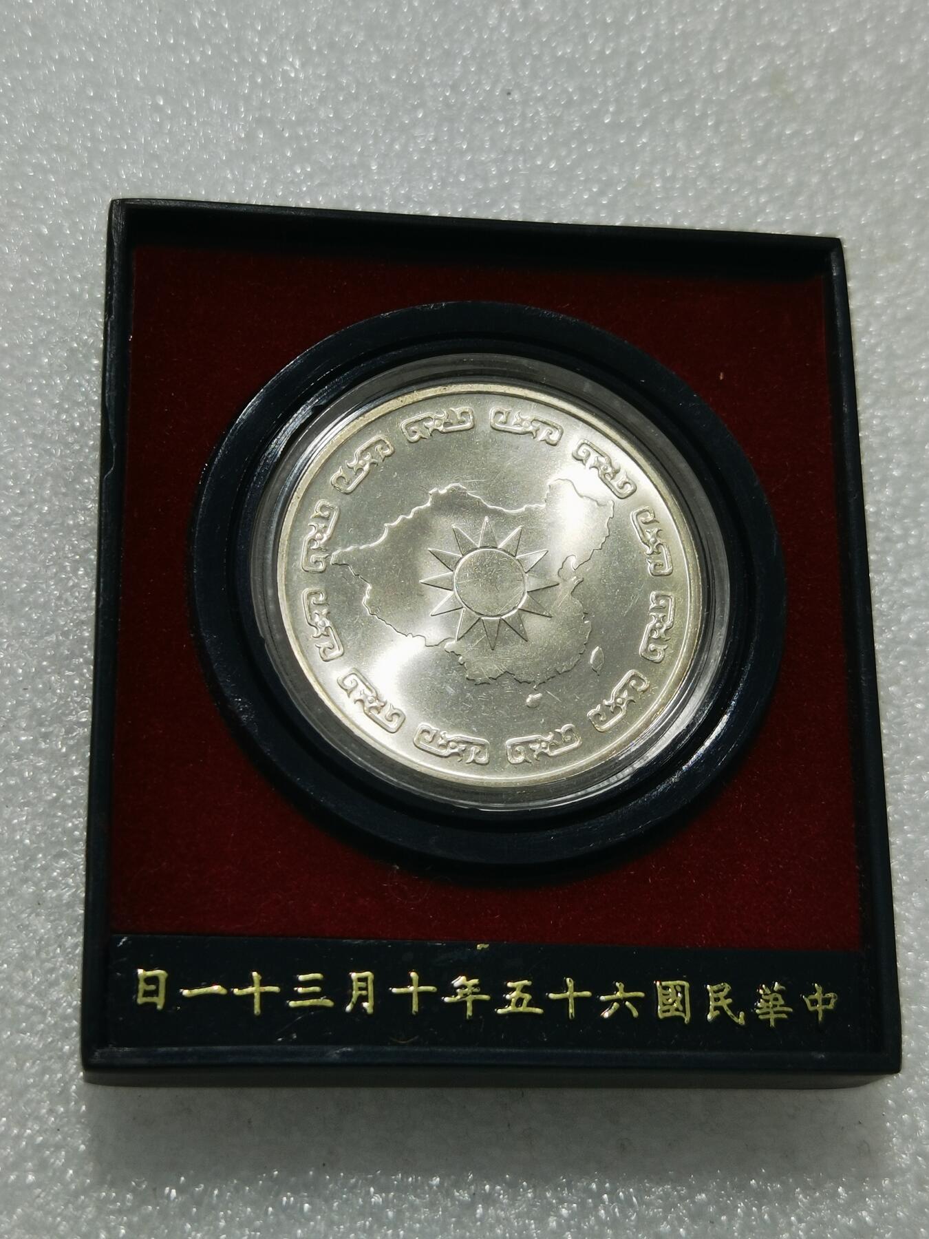 天下钱庄专场欢迎参拍 蒋公九秩银章，原盒无盖