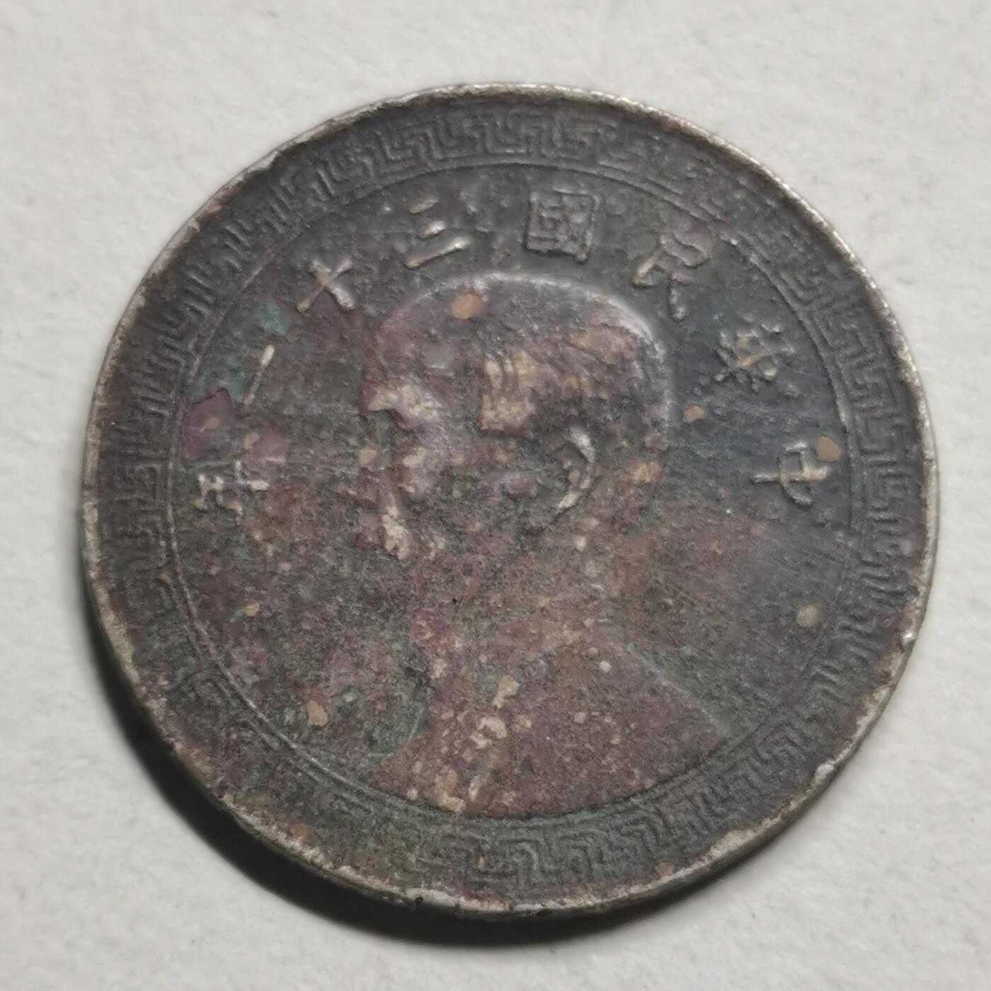 杂件专场100期 民—廿分