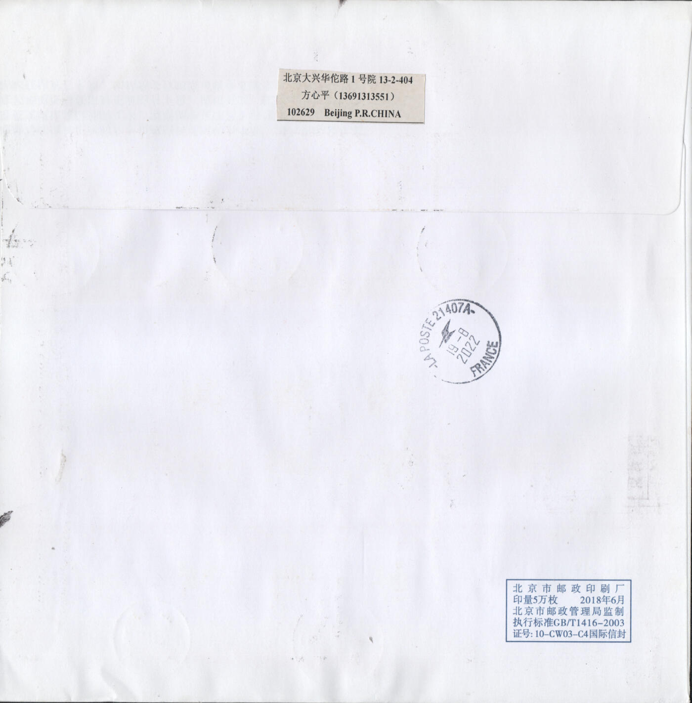 2026年03月07日19:30海外、大陆、澳门、香港邮政精品首日实寄封拍卖专场 2022中国《中国篆刻一》自然封首日实寄封