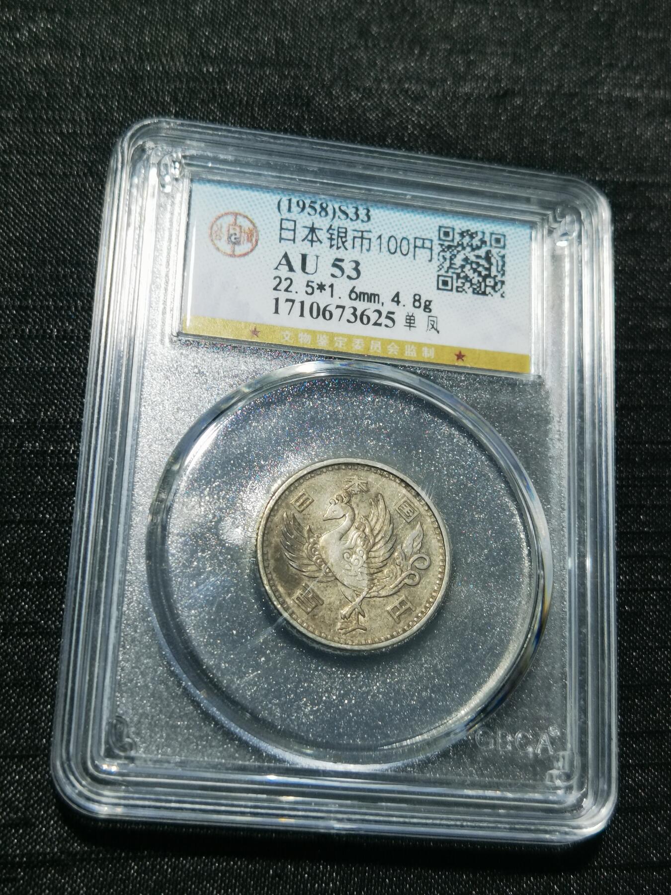 天下钱庄专场欢迎参拍 日本单凤银币