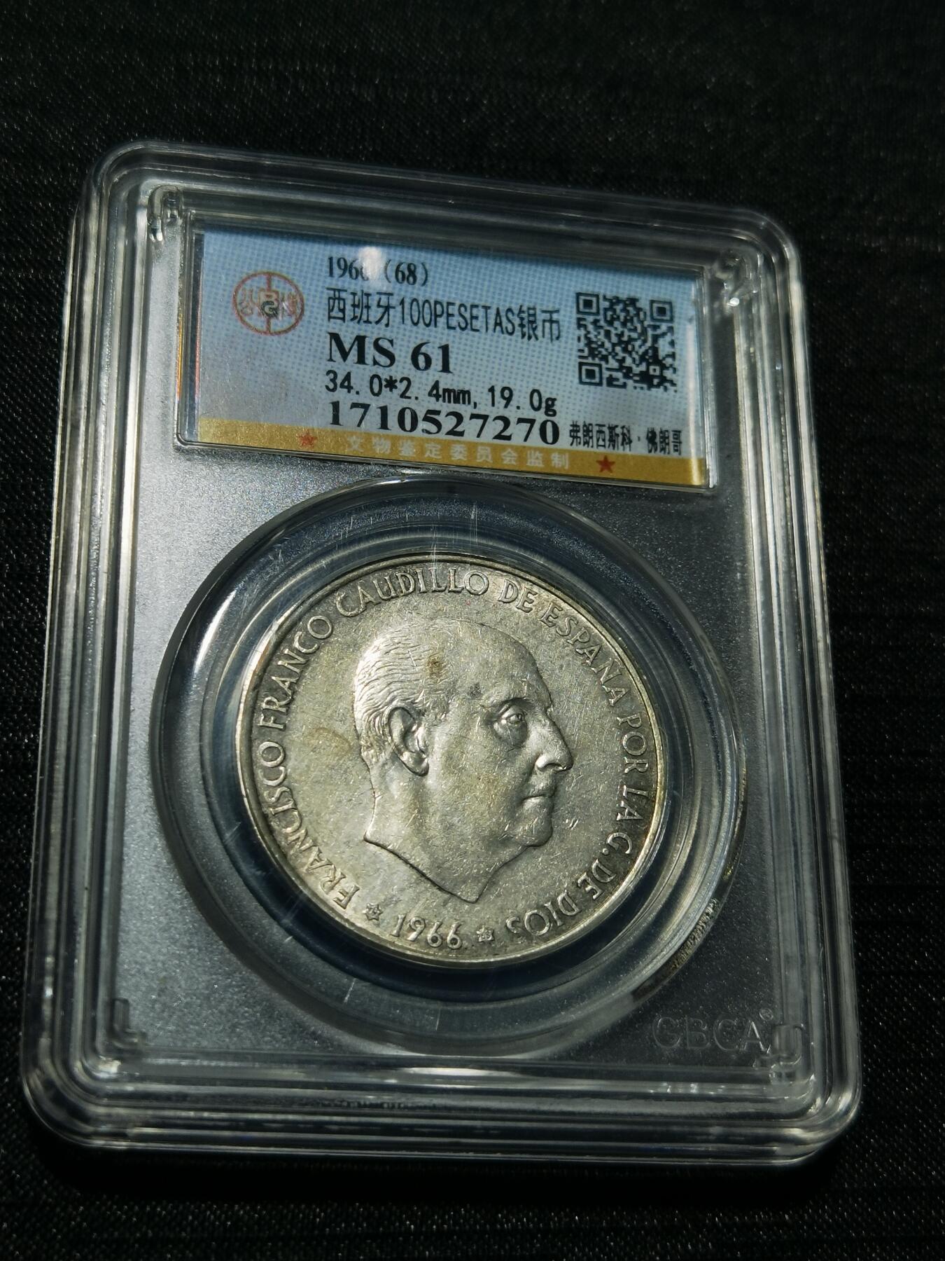 天下钱庄专场欢迎参拍 西班牙弗朗哥银币