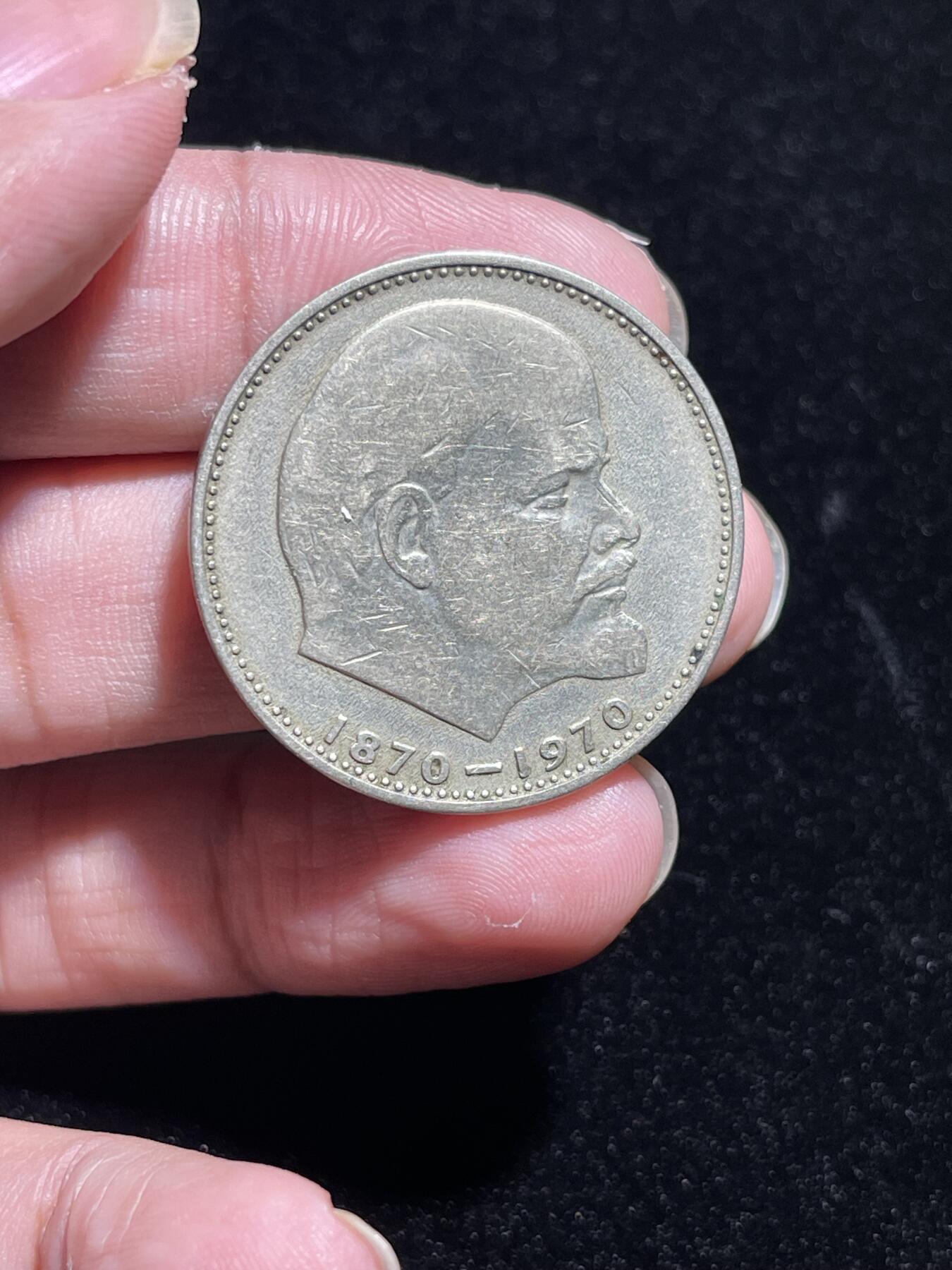 列宁头 苏联列宁百年诞辰1卢布纪念币