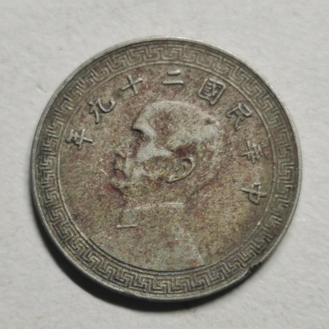 杂件专场100期 民—十分