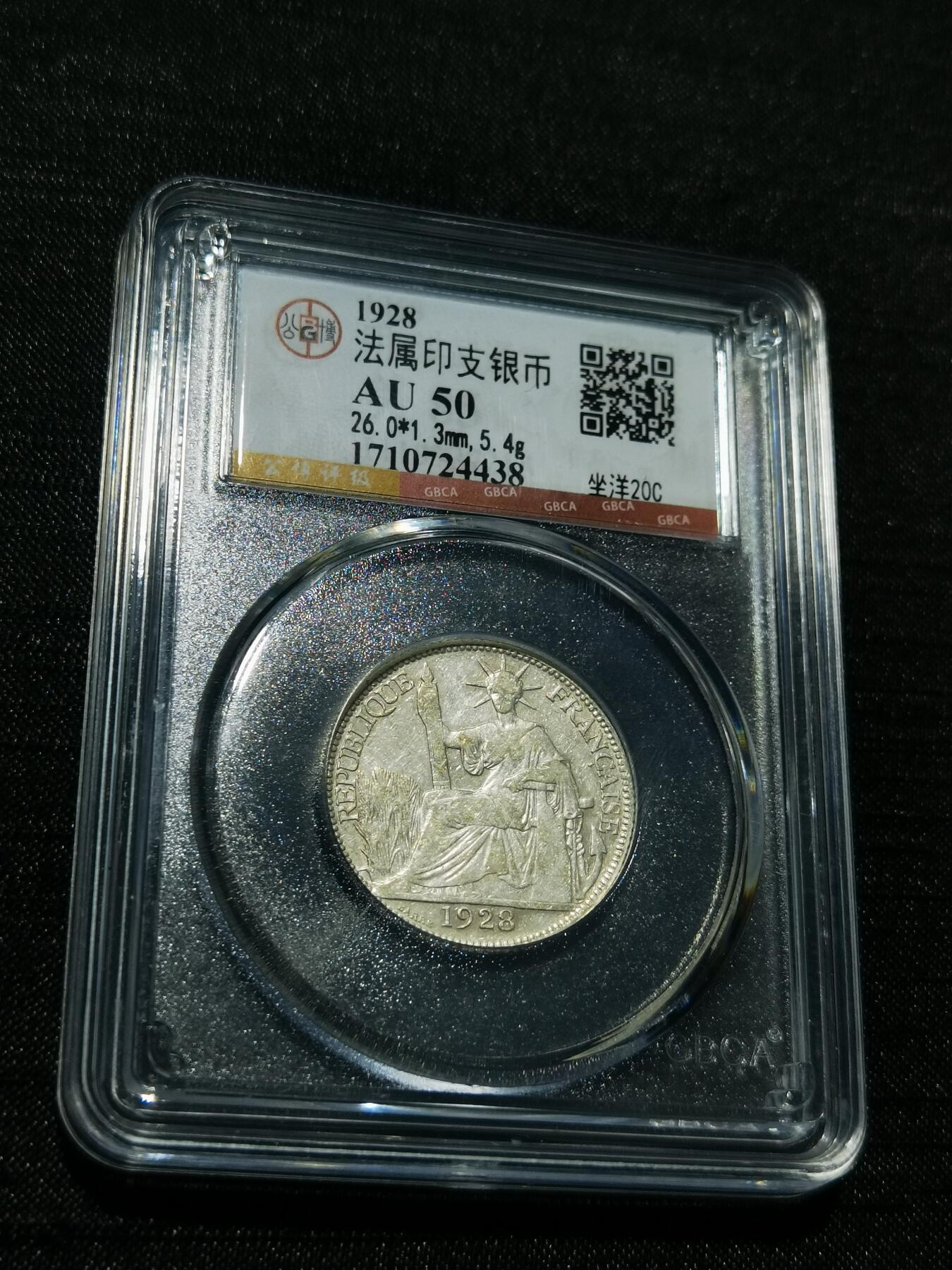 天下钱庄专场欢迎参拍 坐洋20分银币