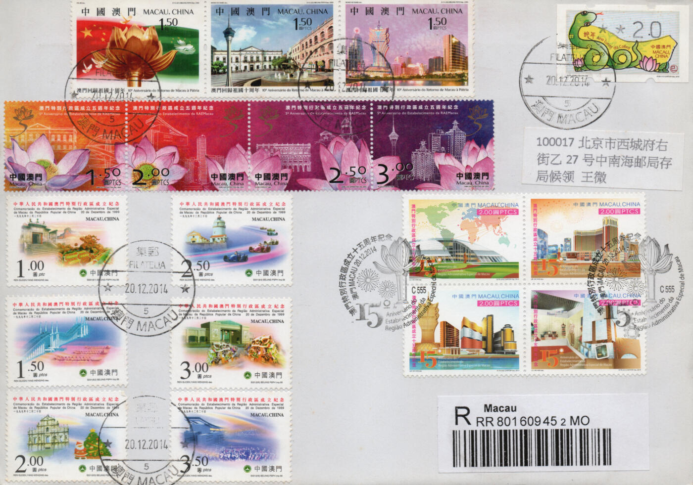 2026年03月07日19:30海外、大陆、澳门、香港邮政精品首日实寄封拍卖专场 2014澳门《澳门行政特区成立15周年》自然封首日实寄封