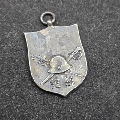 0元起拍勋章 第336期 咸鱼国勋章拍卖专场 3月4日（周三）下午6：00开始 - 低精度影剧版 关冬菌司令部徽章