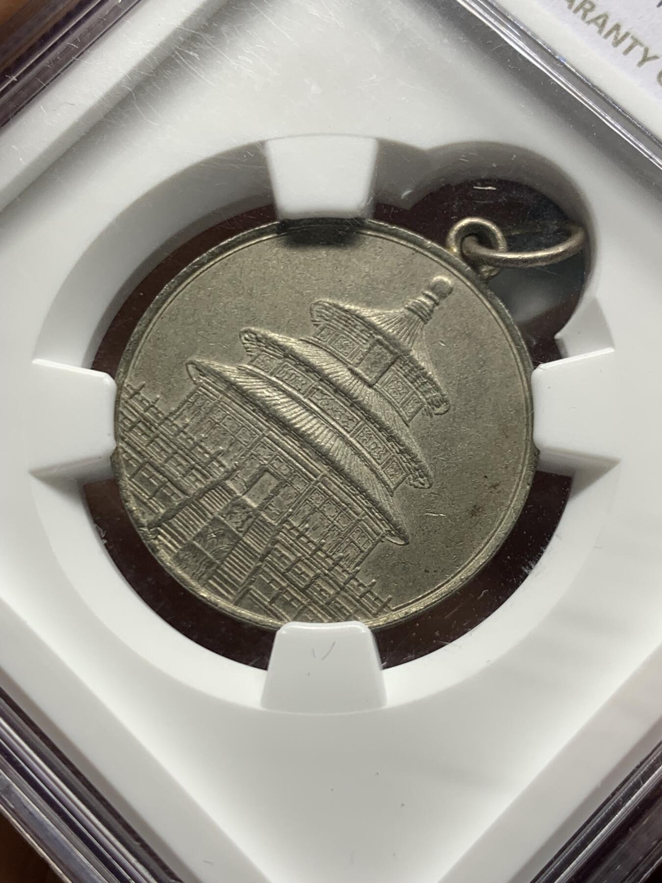 《竞宝斋》第467场 周日，周一 2场连拍 （全场包邮）欢迎送拍 NGC AU58 民国1943年蒋字背天坛开罗会议纪念章 WM材质 中央造币厂成都分厂铸造，正面中心镌双钩体“蒋”字，外环英文“元首蒋介石及夫人制赠”，背图为天坛祈年殿，顶部镶挂环，为当时奖励随蒋出访的高级人员和外宾所用，加厚盒