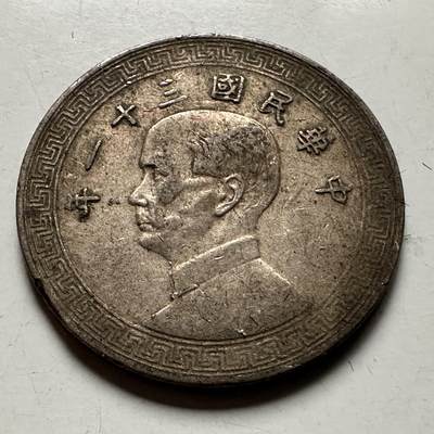 🌹外币初藏🌹🐯2026年第23场  每周二四六晚8️⃣点 接代拍 - 民国31年二十分 b