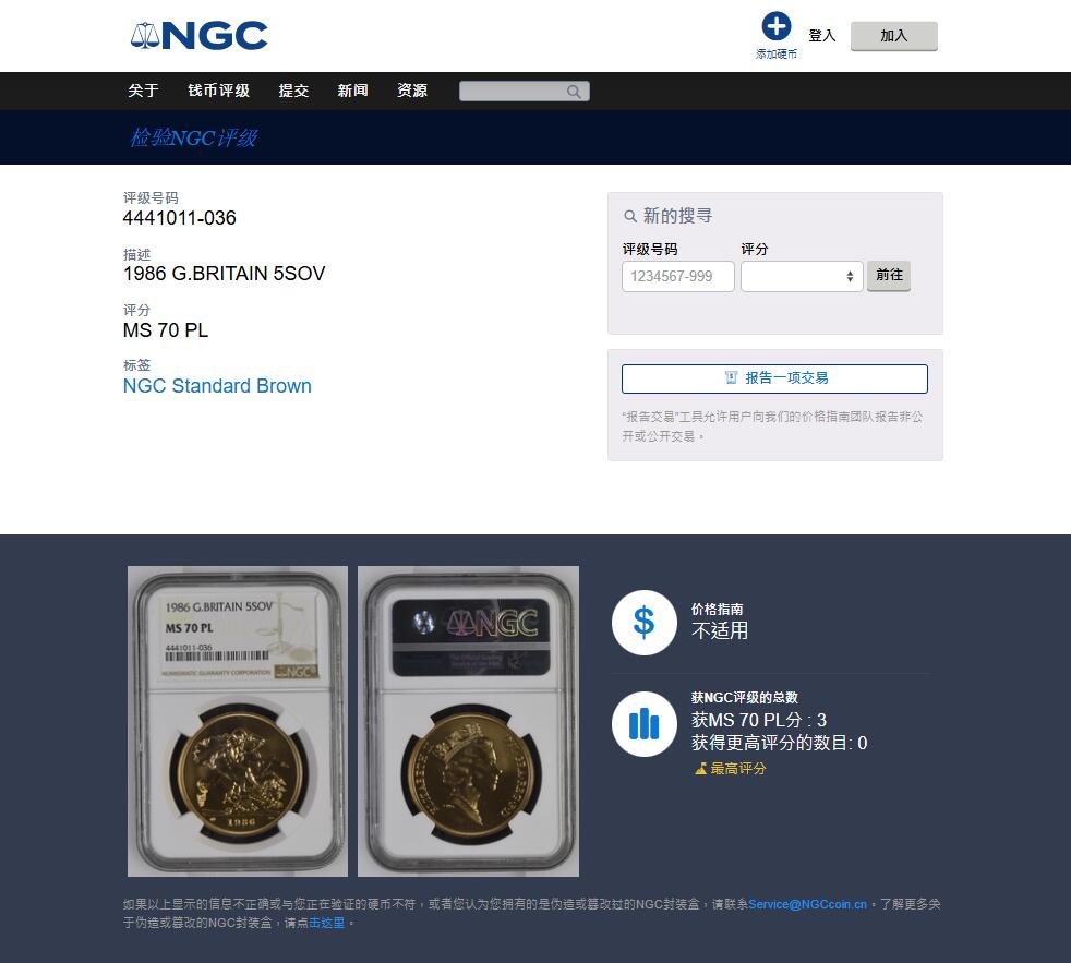 《竞宝斋》第467场 周日，周一 2场连拍 （全场包邮）欢迎送拍 冠军分 NGC MS70PL 英国1986年伊丽莎白二世-马剑5索维林（5英镑）金币 39.94克 9167金 铸造量7723枚 ebuy69分标价7800美元 状态一流