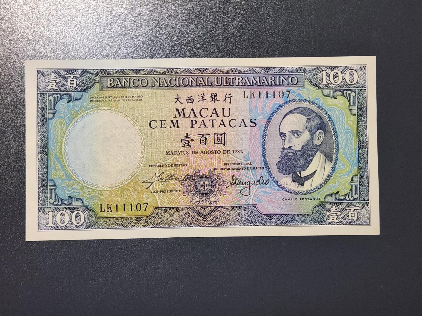 3月2号晚上8点 外国纸币自动截拍第33场 澳门大西洋银行1981年100元 此年版稀少 几乎全新11107