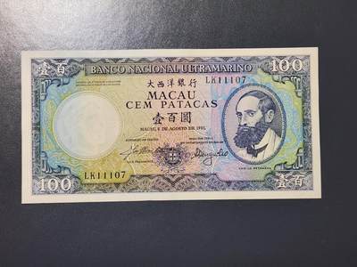 3月2号晚上8点 外国纸币自动截拍第33场 - 澳门大西洋银行1981年100元 此年版稀少 几乎全新11107