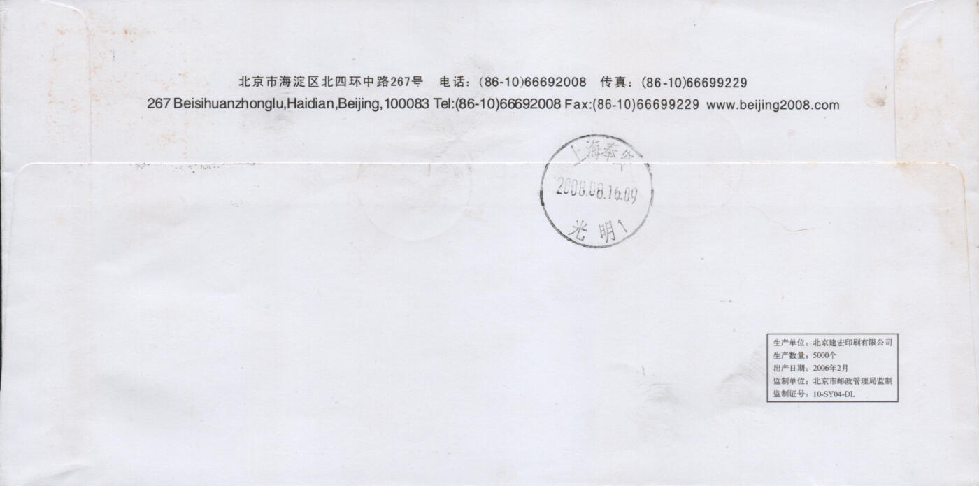 2026年03月07日19:30海外、大陆、澳门、香港邮政精品首日实寄封拍卖专场 2008中国《第29届奥林匹克运动会开幕纪念》公函封首日实寄封