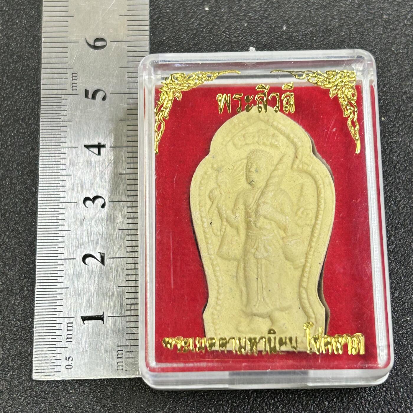 西秦中古拍卖第七十九期  泰国佛牌 带原盒 拿伞僧人