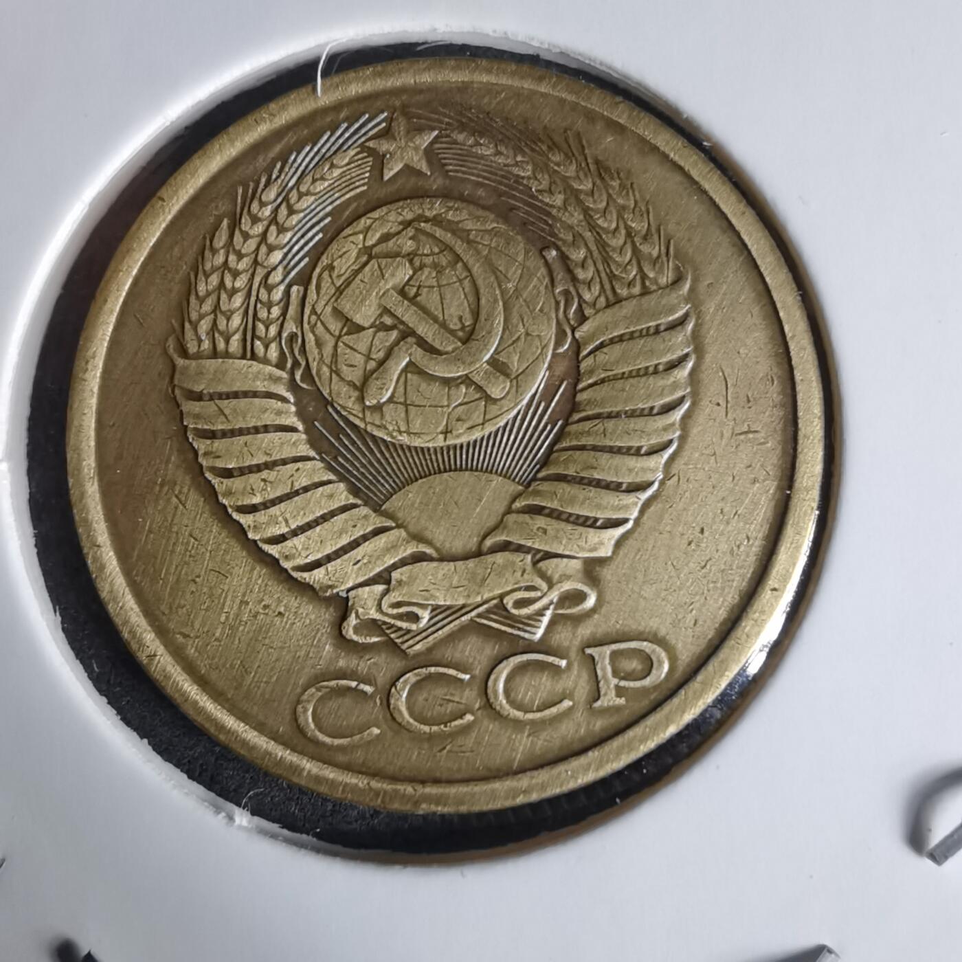 沼泽如烟--第1008场 苏联1987年5戈比