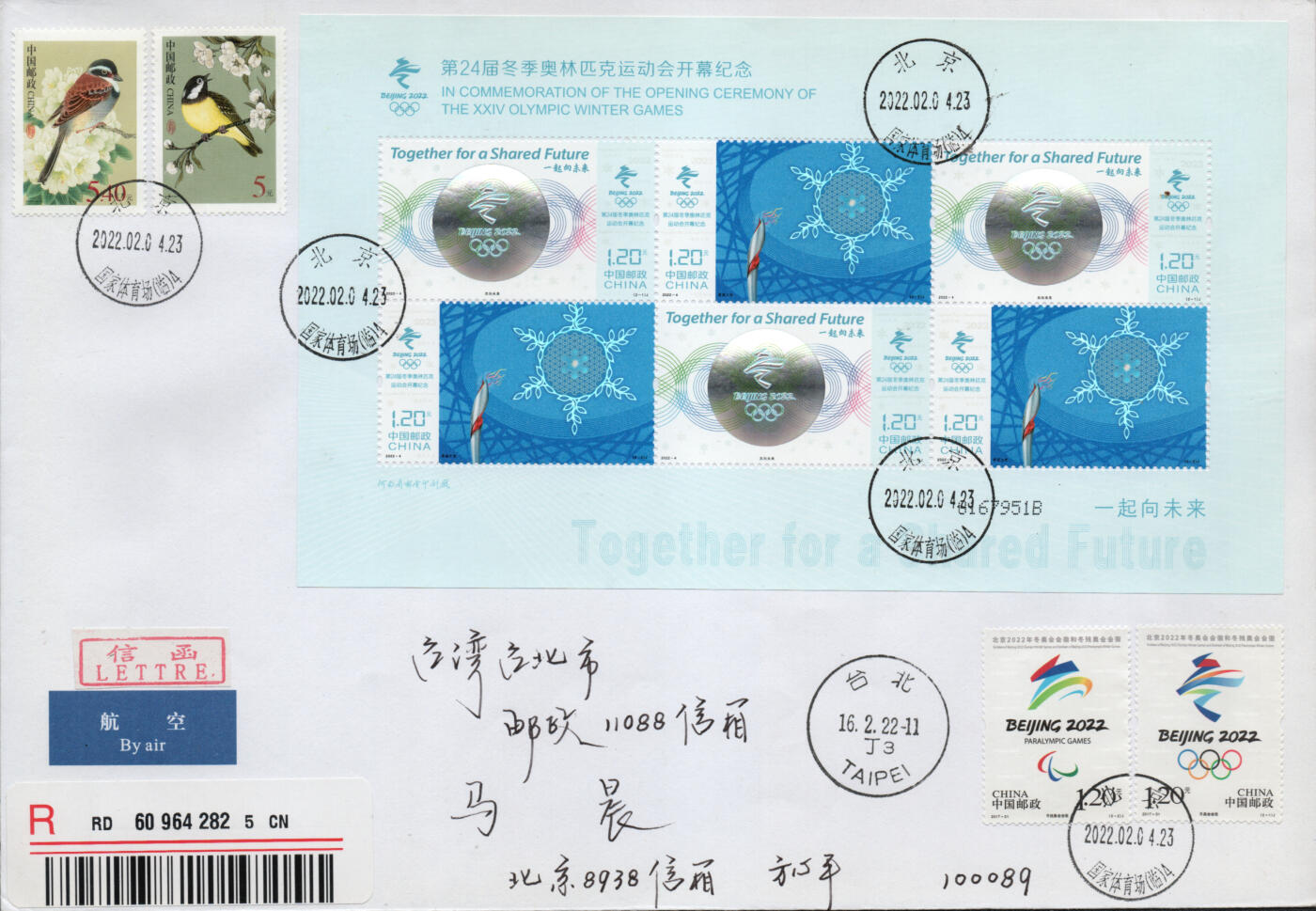 2026年03月07日19:30海外、大陆、澳门、香港邮政精品首日实寄封拍卖专场 2022中国《第24届冬季奥林匹克运动会开幕纪念(小版)》自然封首日实寄封