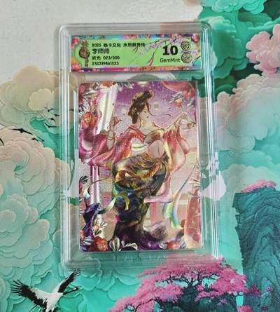 满赠PR！！龙虎卡牌-七七场（满200元包邮，无佣金，每周六结拍，欢迎送拍） - 【编号23】粗闪评级卡 燎原焱卡 水浒群芳传 玲姐 李师师 10分