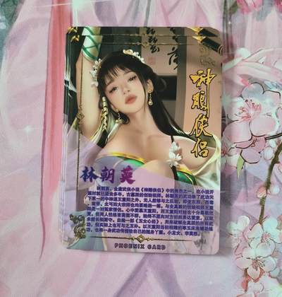 满赠PR！！龙虎卡牌-七七场（满200元包邮，无佣金，每周六结拍，欢迎送拍） 彩闪3张 青鸾殿 神雕侠侣 林朝英 3渐变一套