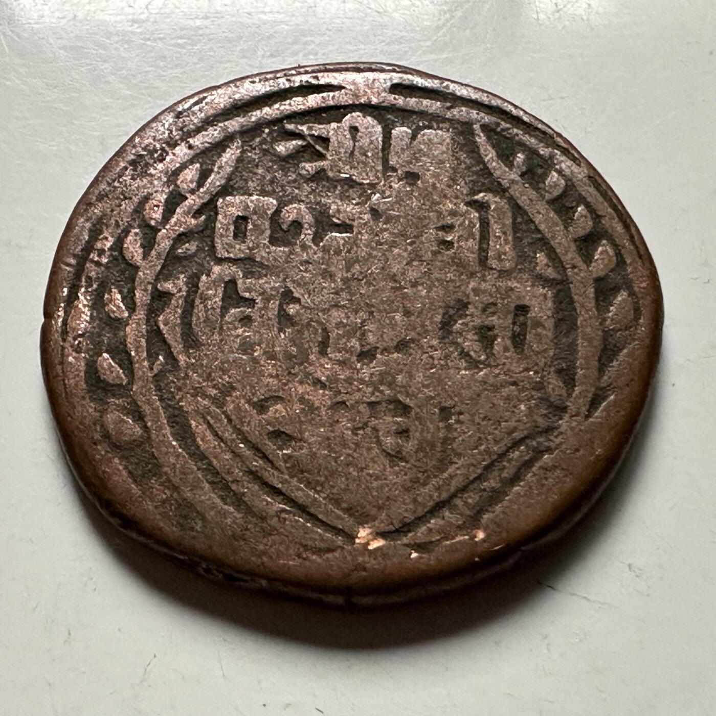 🌹外币初藏🌹🐯2026年第23场  每周二四六晚8️⃣点 接代拍 尼泊尔早期半机制一派沙铜币--3