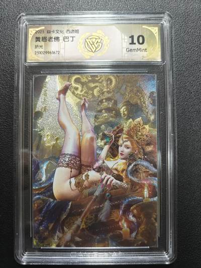 天玑星卡拍第174期《3.2周一截拍》持续收拍收评中 满赠卡需备注 - 焱卡文化 西游姬 巴丁 黄眉老佛 折光 CCG10
