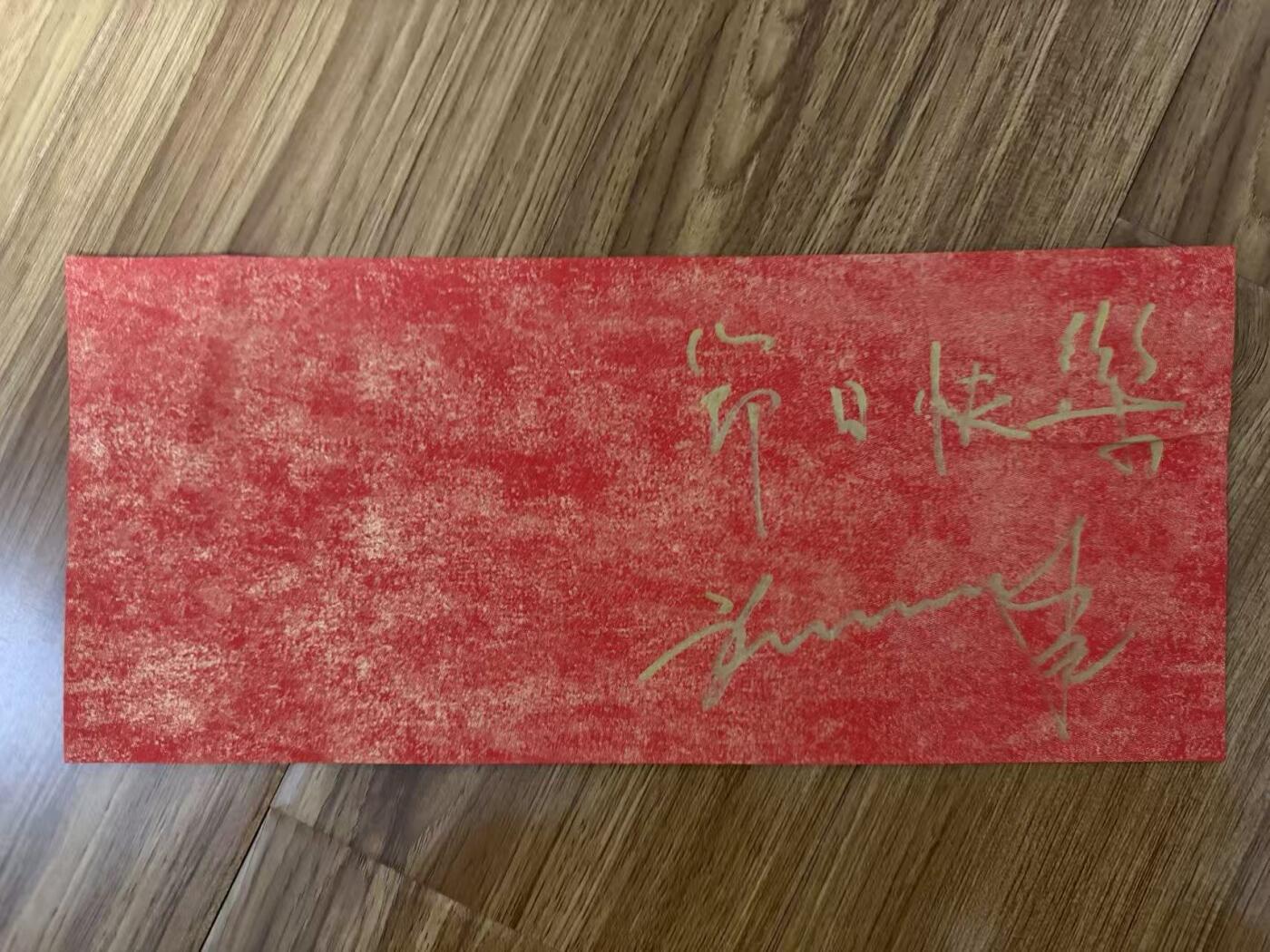 零元拍：没过十五都是年！祖峰签名2026马年春晚《贺花神》七月蜀葵花神春帖，继续祝您“节日快乐”！！