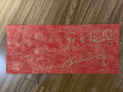 零元拍：没过十五都是年！祖峰签名2026马年春晚《贺花神》七月蜀葵花神春帖，继续祝您“节日快乐”！！ - 零元拍：没过十五都是年！祖峰签名2026马年春晚《贺花神》七月蜀葵花神春帖，继续祝您“节日快乐”！！