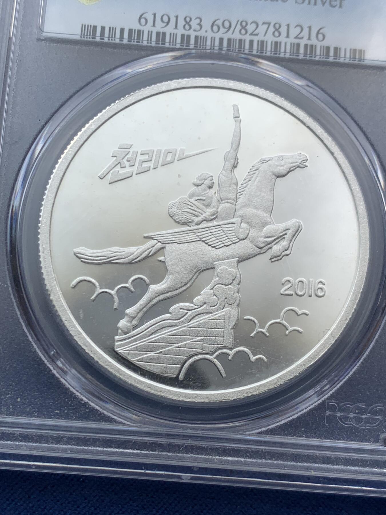 《竞宝斋》第467场 周日，周一 2场连拍 （全场包邮）欢迎送拍 PCGS PR69DCAM 朝鲜2016年千里马20朝元精制银币，（平壤标志性的千里马铜像，是朝鲜工业化与民族精神的象征），镜面超高浮雕，一盎司，999银。