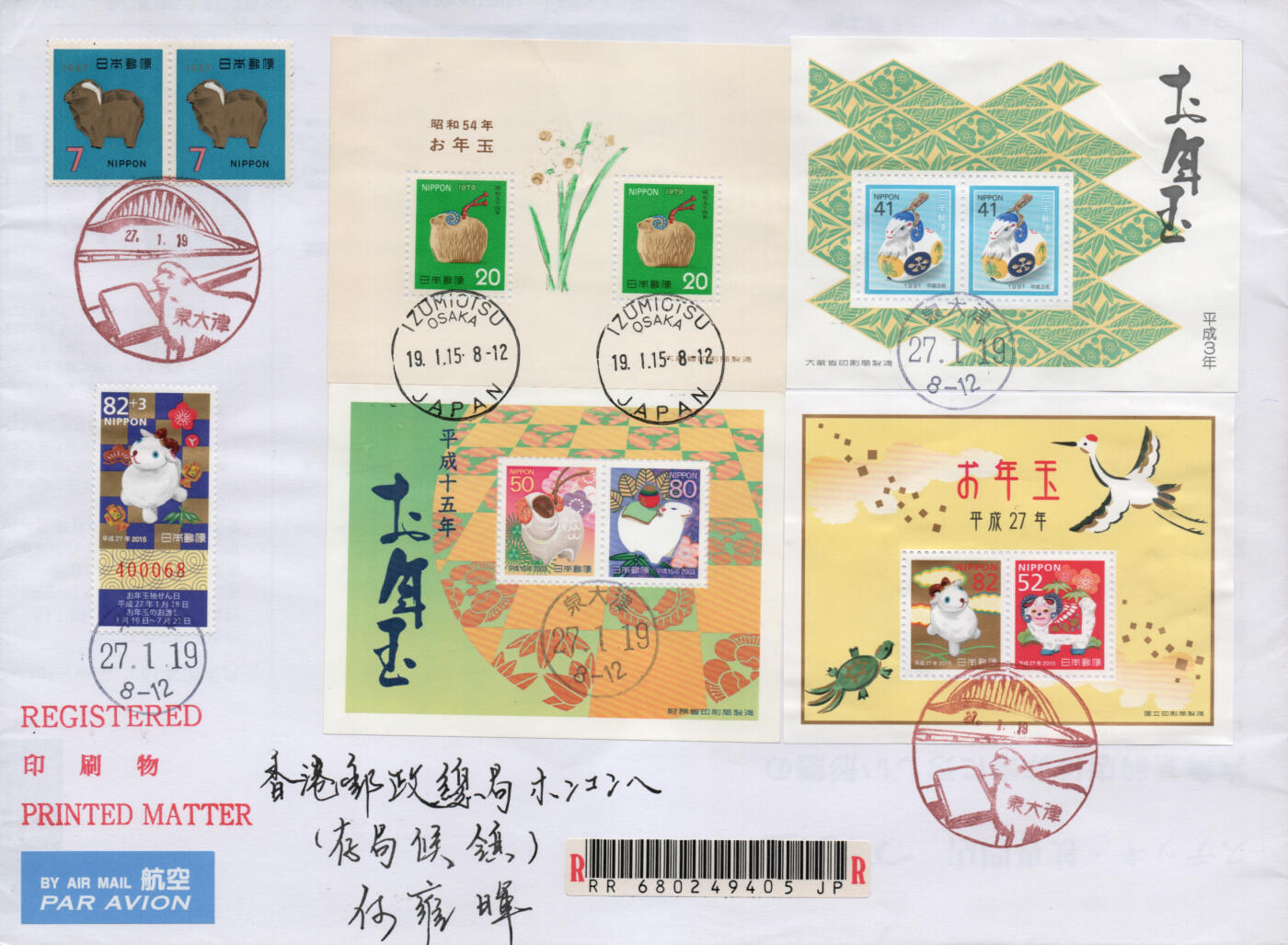 2026年03月07日19:30海外、大陆、澳门、香港邮政精品首日实寄封拍卖专场 2015日本《羊年兑奖小全张》自然封首日实寄封