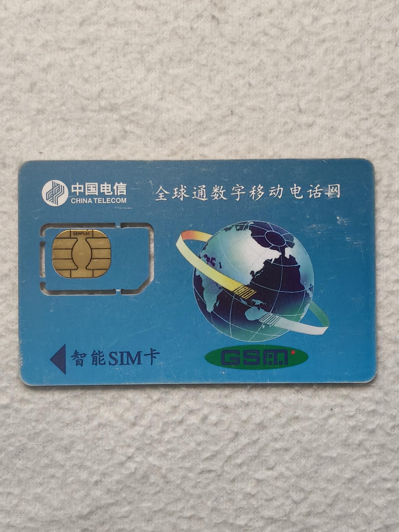 易卡拍卖第79期《手机卡专场》 福建：枫木流水（固芯）。品相如图所示！（卡友出品。爱心义拍。）