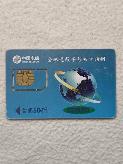 易卡拍卖第79期《手机卡专场》 福建：枫木流水（固芯）。品相如图所示！（卡友出品。爱心义拍。）