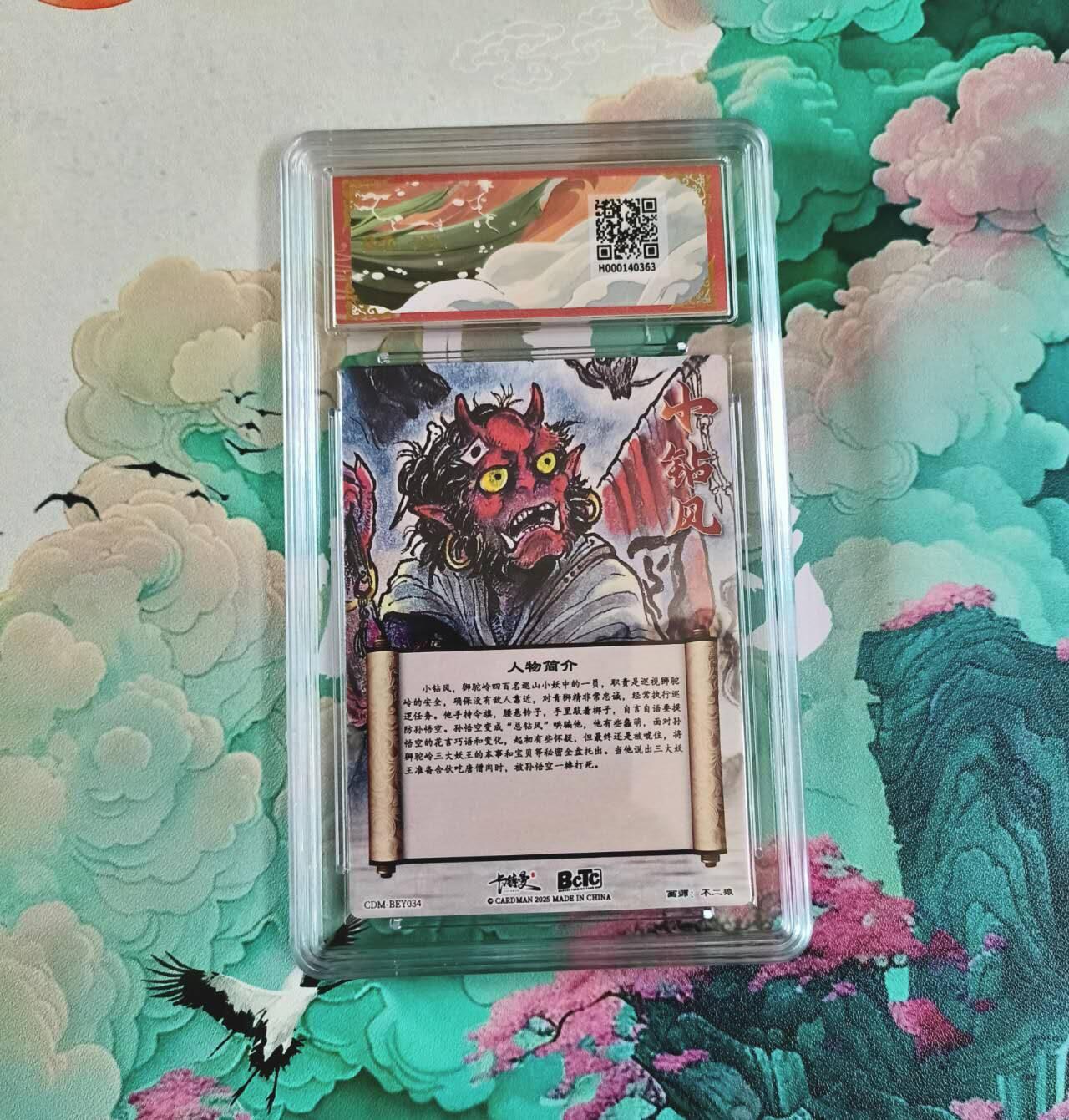 满赠PR！！龙虎卡牌-七七场（满200元包邮，无佣金，每周六结拍，欢迎送拍） 粗闪评级卡 卡德曼 不二猿西游 - 小钻风 金钻