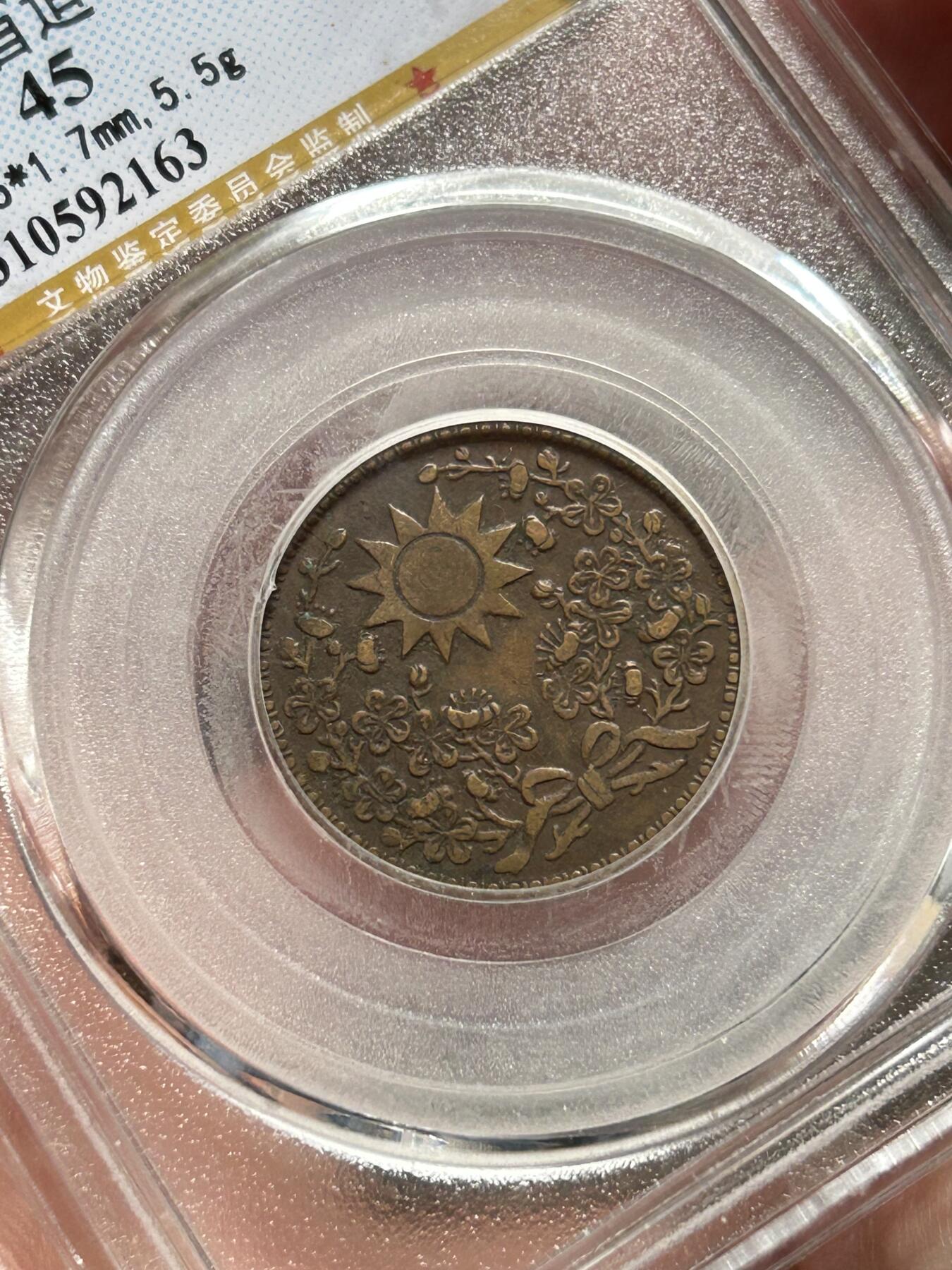 公博XF45～东三省造一分半花