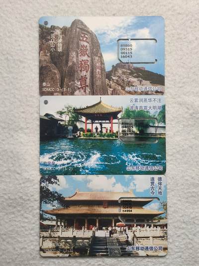 易卡拍卖第79期《手机卡专场》 - 山东风光三枚同拍（固芯）。品相如图所示！（卡友出品。爱心义拍。）