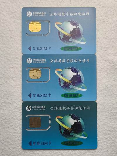 易卡拍卖第79期《手机卡专场》 山东风光三枚同拍（固芯）。品相如图所示！（卡友出品。爱心义拍。）