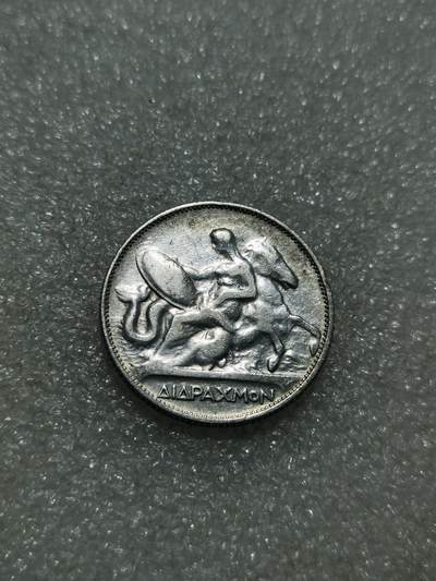 天下钱庄专场欢迎参拍 - 希腊2德拉克马银币