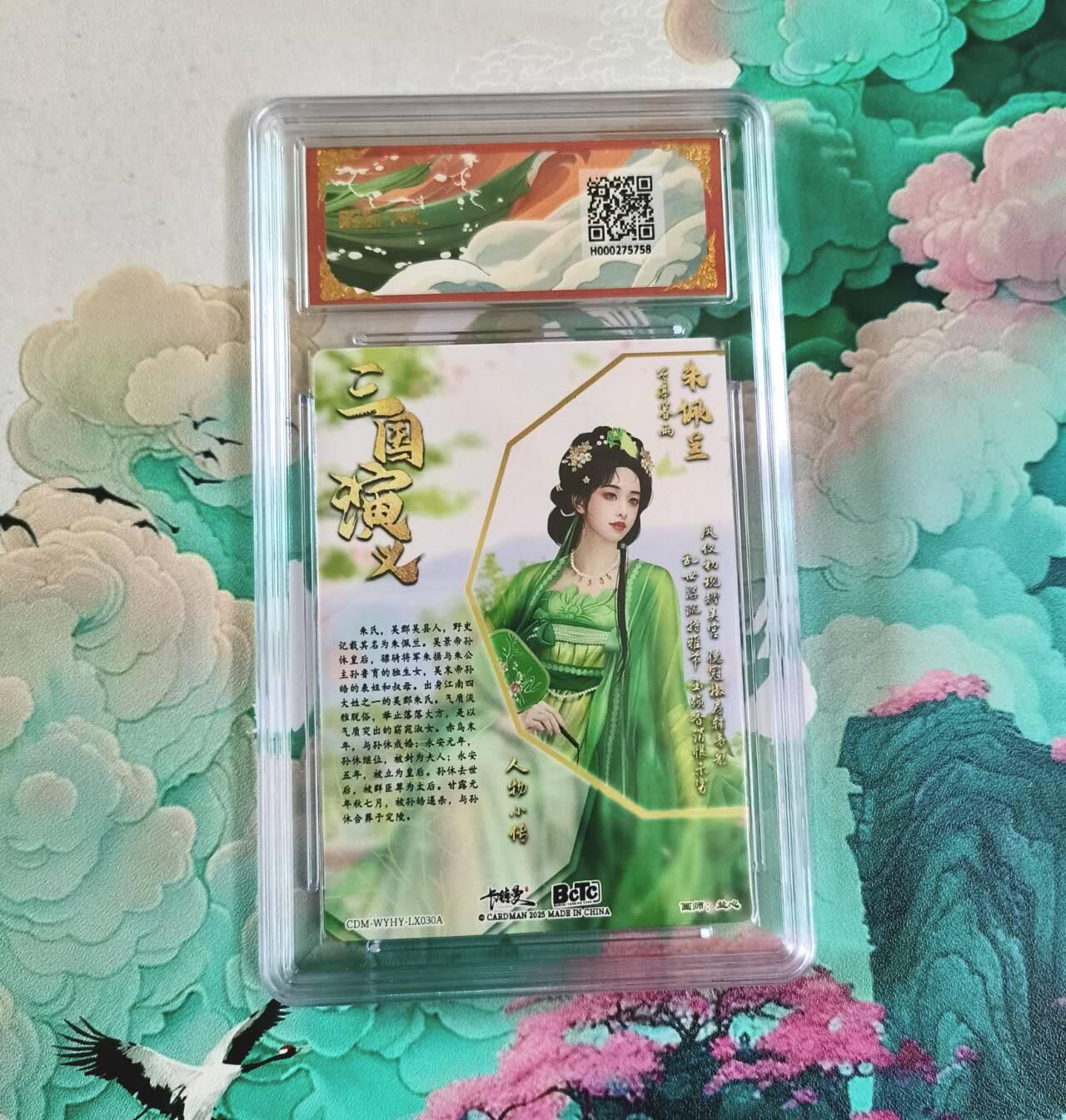 满赠PR！！龙虎卡牌-七七场（满200元包邮，无佣金，每周六结拍，欢迎送拍） 粗闪评级卡 卡德曼 兰心三国 - 朱佩兰 10分