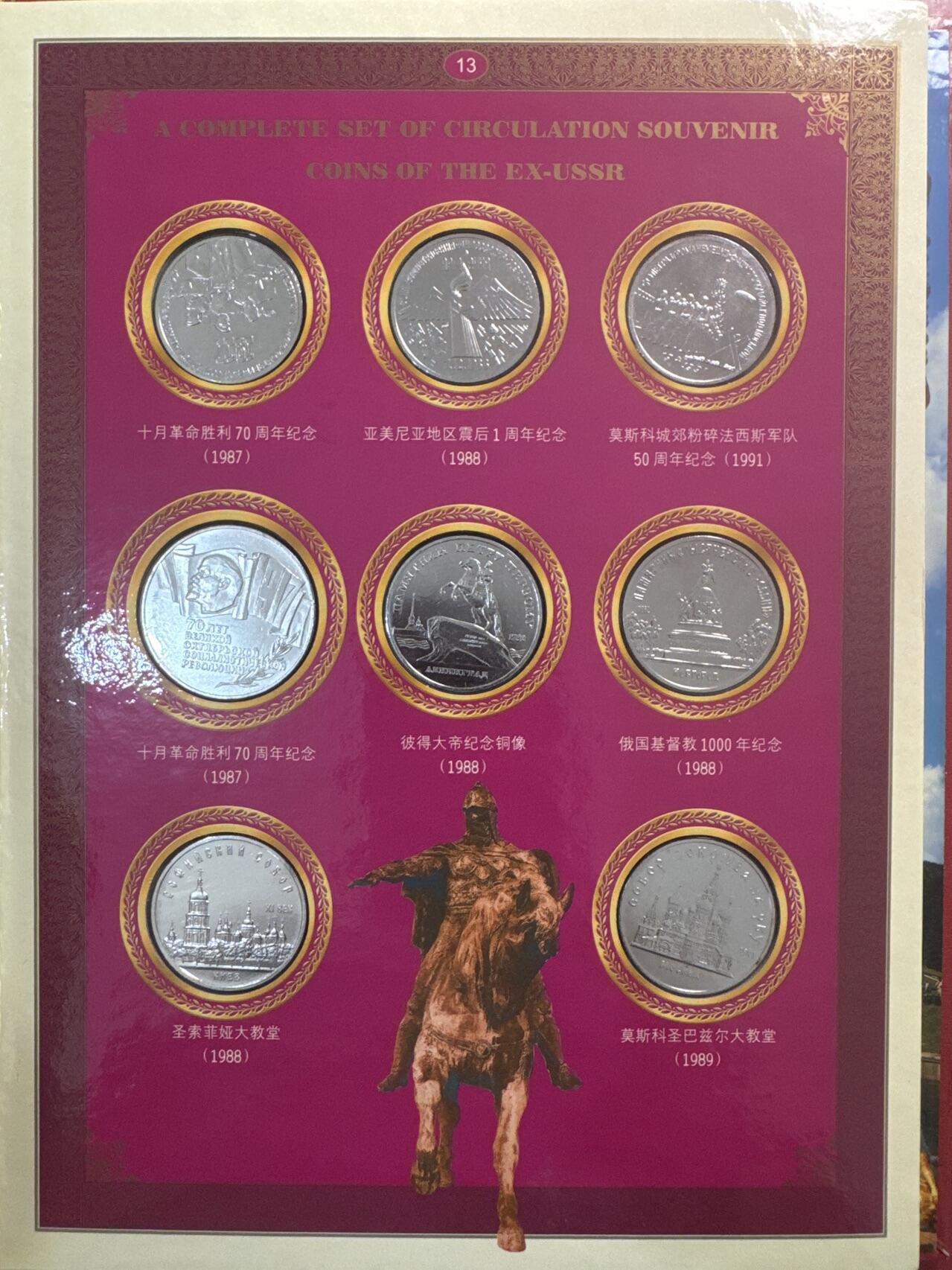 ❤️【币观天下】❤️ 第343期钱币秒杀拍卖场- 2026.3.6周五晚上6点半场 长期征集拍品  苏联1965-1991年64枚流通纪念币普制册子