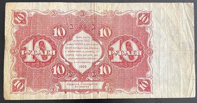 小福收藏拍卖第202期 流通品相裸钞 特惠场 本场全部为欧洲纸币【佣金仅收2% 不设最低佣金 全场包邮】 苏俄 1922年 10卢布