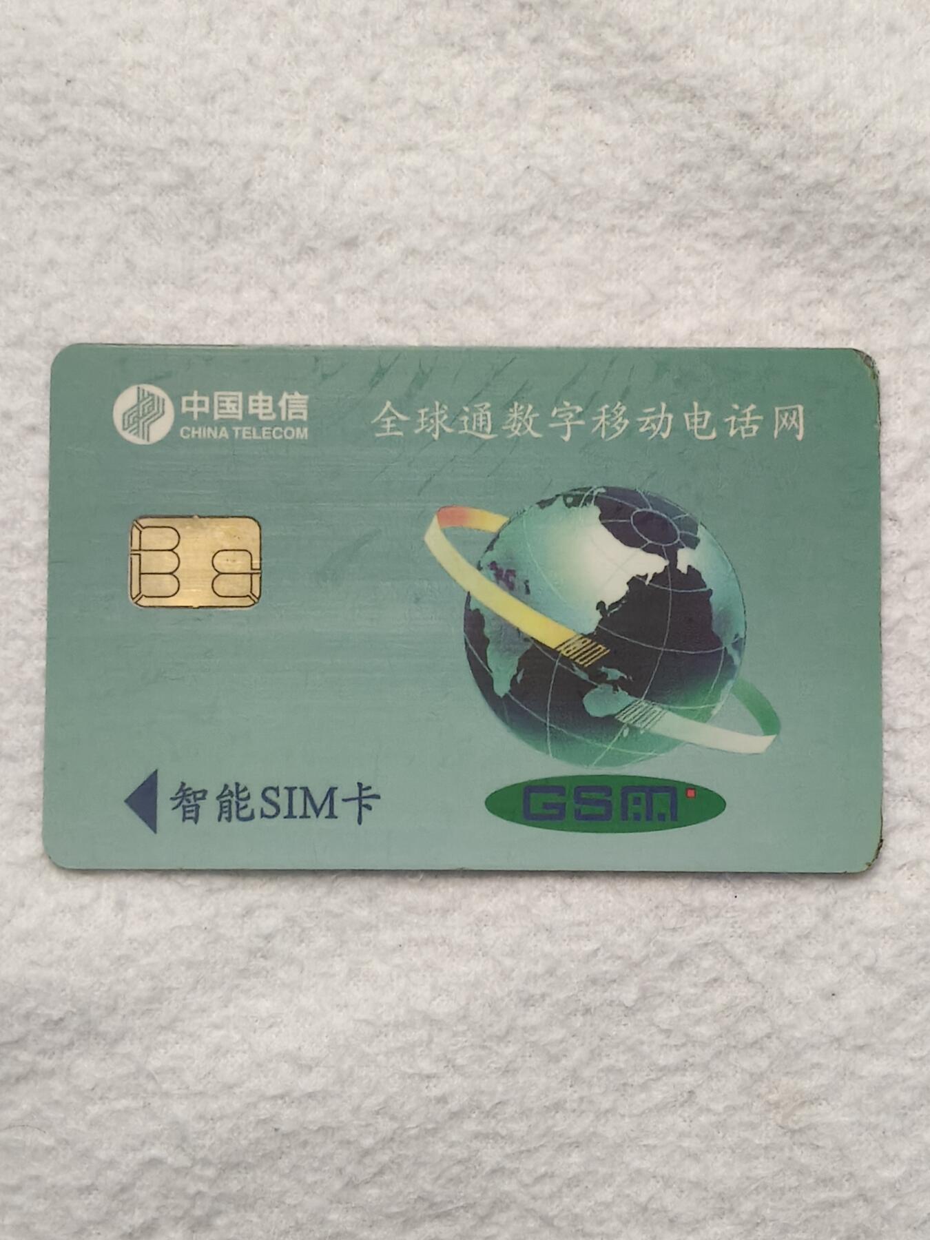 易卡拍卖第79期《手机卡专场》 甘肃：地球卫星与水车（大卡）。品相如图所示！（卡友出品。爱心义拍。）