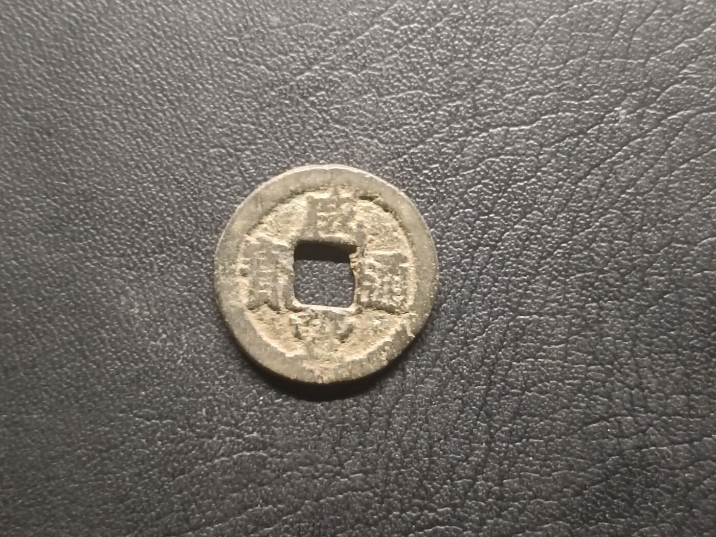 荟藏特别场次第四期——“社长的钢镚堆” 咸丰宝武，咸丰所铸平钱较少，且尺寸普遍偏小，晚清国力衰微的写照