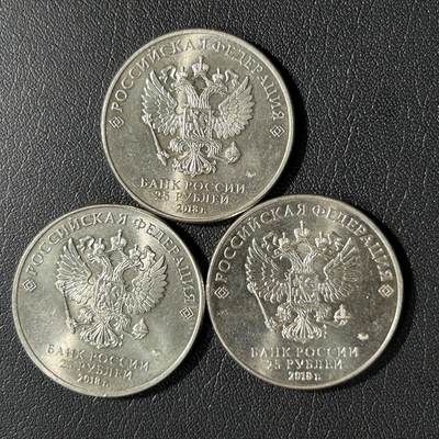 【铜匠收藏】★第141★散币专场 不寄存，30包邮。不满30元，支付5元运费。《接受代拍 代送NGC评级》 - 俄罗斯 2018年 世界杯25卢布纪念币 3枚一套