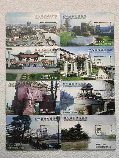 易卡拍卖第79期《手机卡专场》 - 四川：府南新貌（组芯）。品相如图所示！（卡友出品。爱心义拍。）