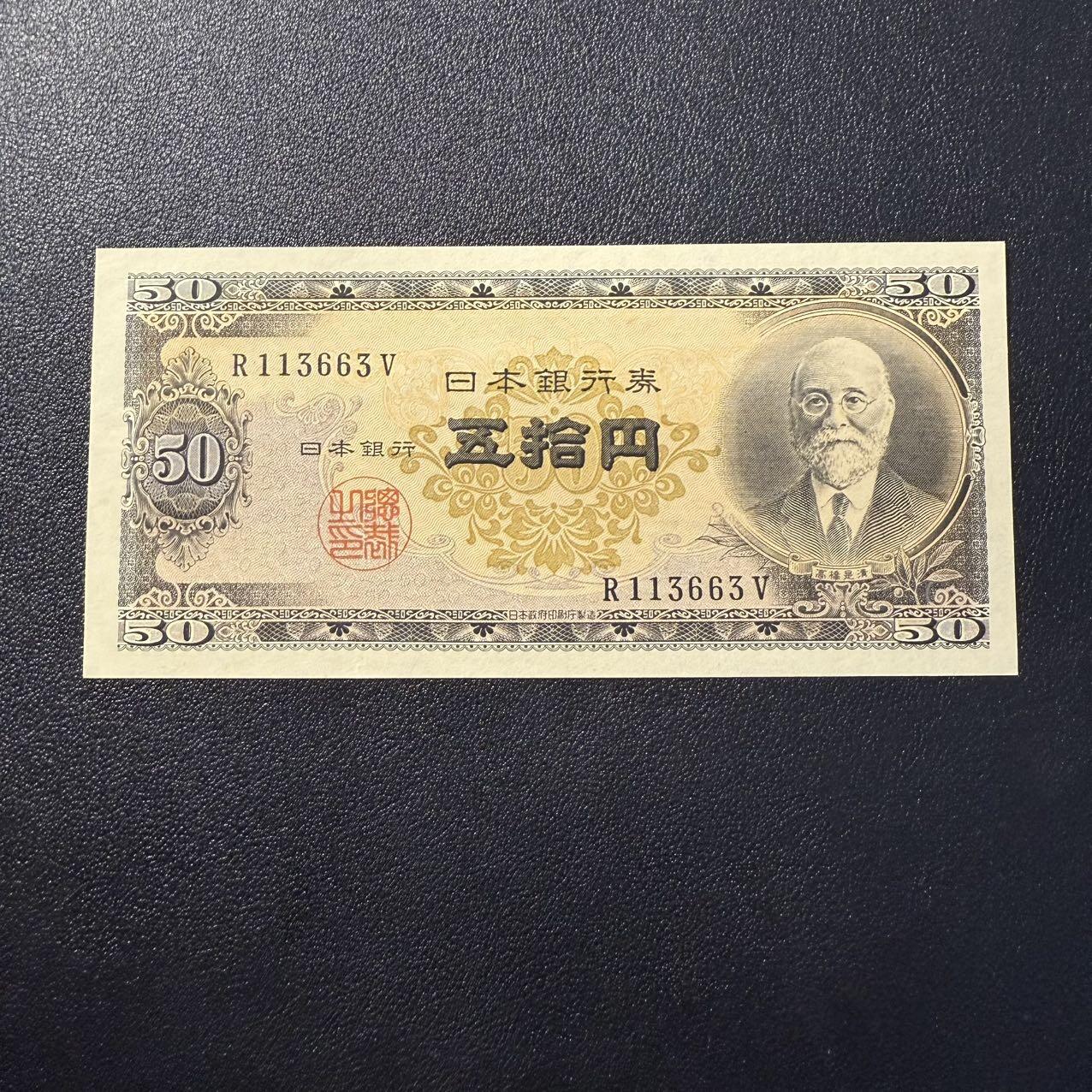 第15期 库存 日本 高桥50 全新unc-