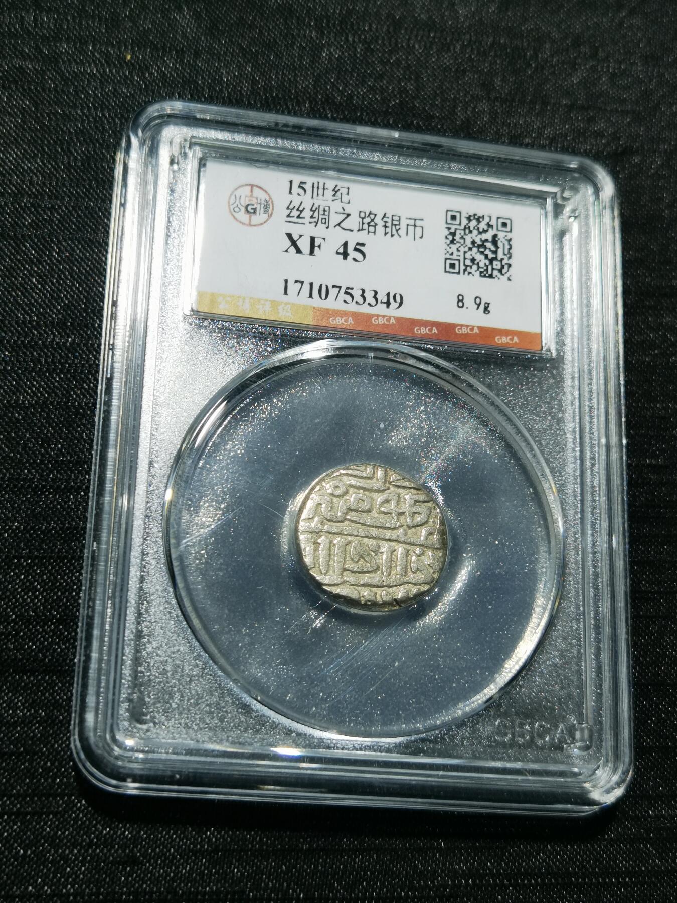 天下钱庄专场欢迎参拍 15世纪古丝绸之路银币