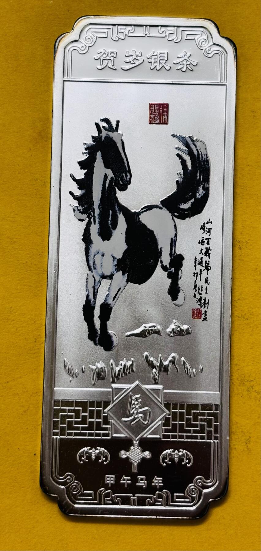 文馨钱币收藏第 295 场，（元宵场）各种银币散币纪念章，长期接代拍业务 全新马到成功贺岁精制银条 19.5 克