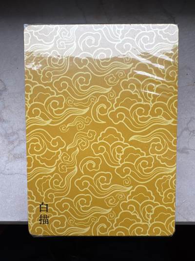 月落卡牌大清仓第6期 - 戴敦邦   六十甲子   全新未拆白描普卡一套