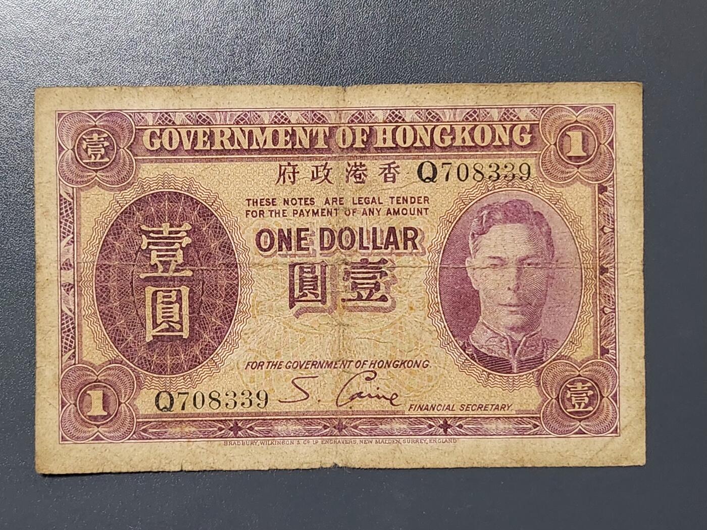 3月2号晚上8点 外国纸币自动截拍第33场 香港政府 紫色 乔治六世 壹圆 无年份版 1937年1元 原票