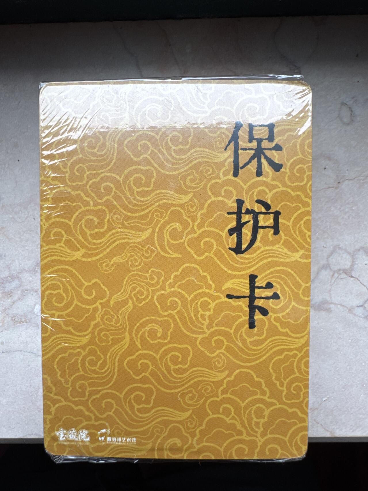 月落卡牌大清仓第6期 戴敦邦   六十甲子   全新未拆白描普卡一套