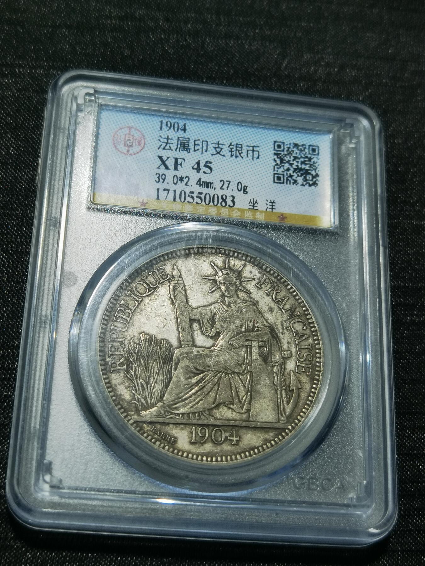 天下钱庄专场欢迎参拍 公博评级XF45坐洋一元银币